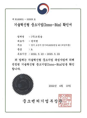 Inno-Biz 확인서