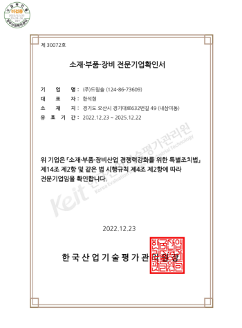 소부장 전문기업 확인서