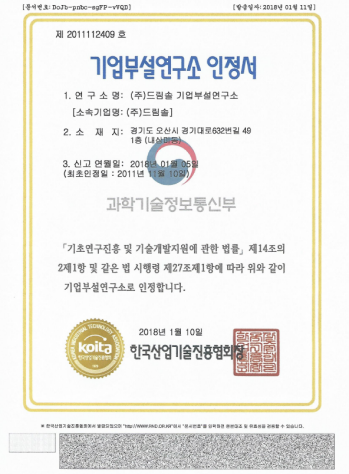 기업부설연구소 인정서
